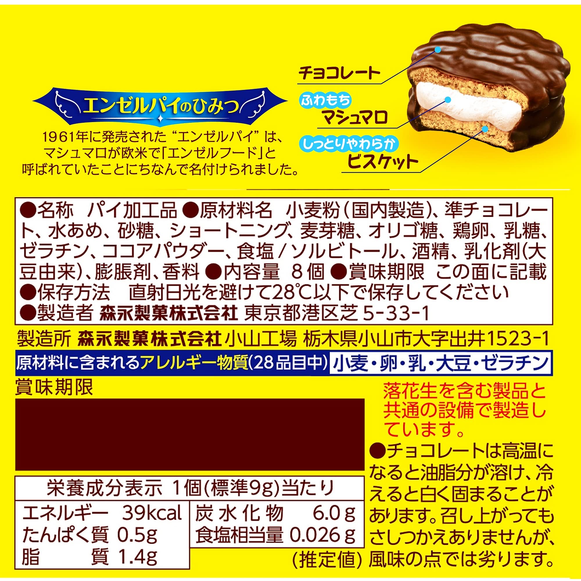 Amazon.co.jp: 森永製菓 ミニエンゼルパイ＜バニラ＞ 8個×5個 : 食品